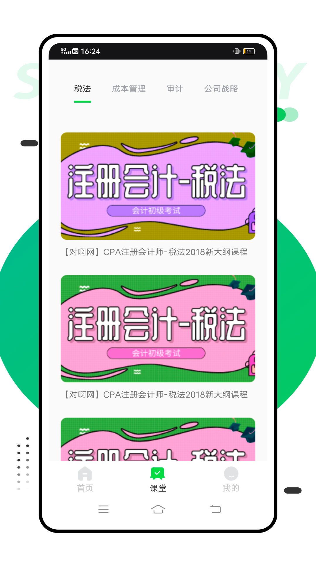 智考慧学app 截图4