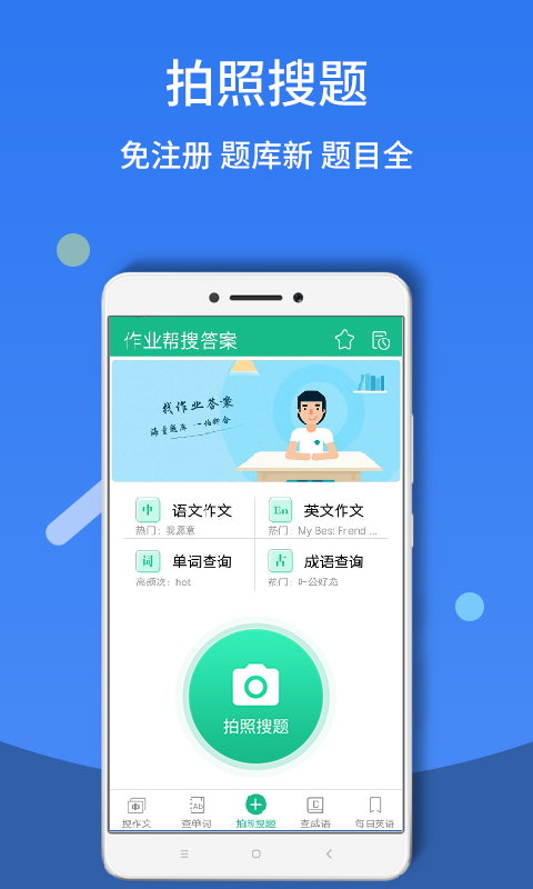 作业答案帮 截图3
