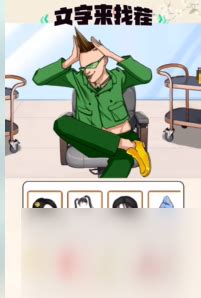 《文字来找茬》高手攻略:巧妙移动物品,为美女完美换头配对! 4