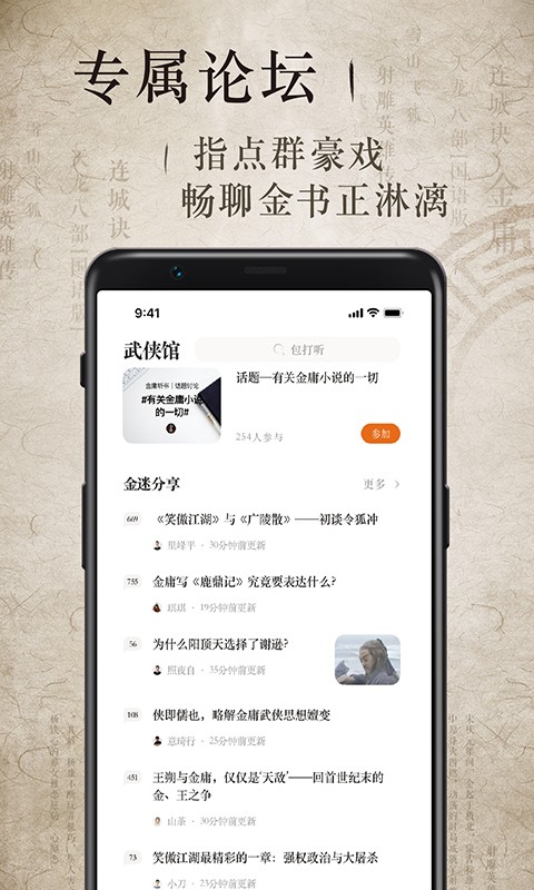 金庸听书app 截图3