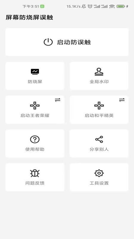 屏幕工具箱APP 截图2