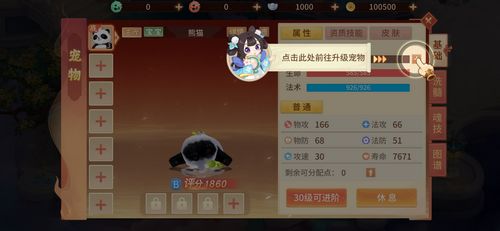 《梦想桃源》称号获取与更换指南 3