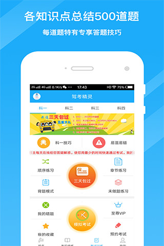 驾考精灵最新版v1.4.5.8 安卓免费版 截图2