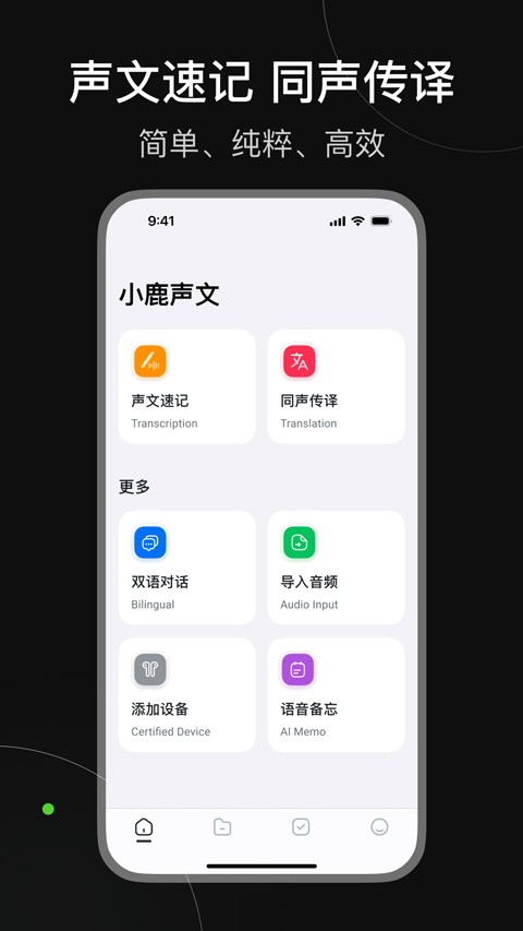 小鹿声文 截图5