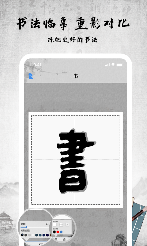 书法字库 1