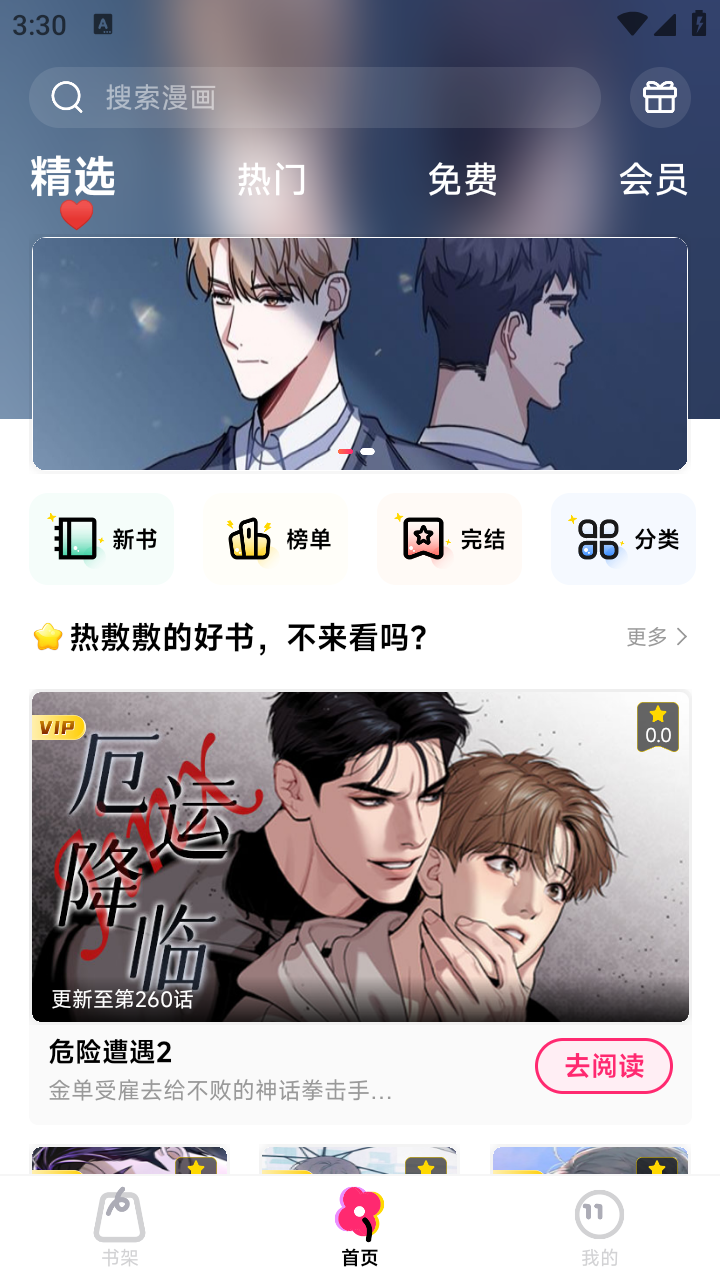 耽漫漫画APP正版 截图7