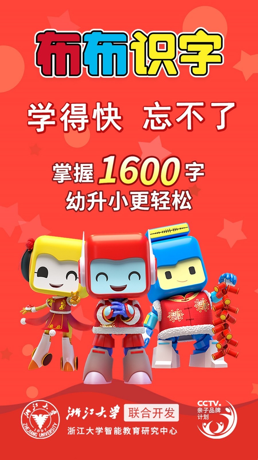 布布识字免费版 1