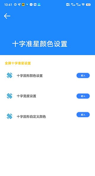 准星大师app最新版 截图2