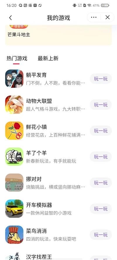 抖音小游戏 截图2