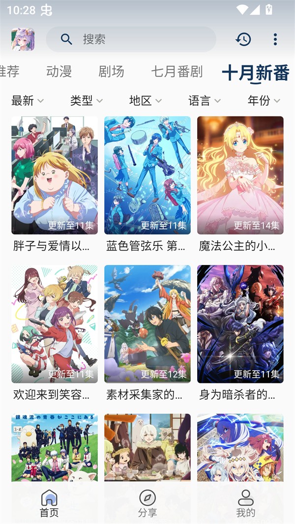 零号动漫app手机版 截图3