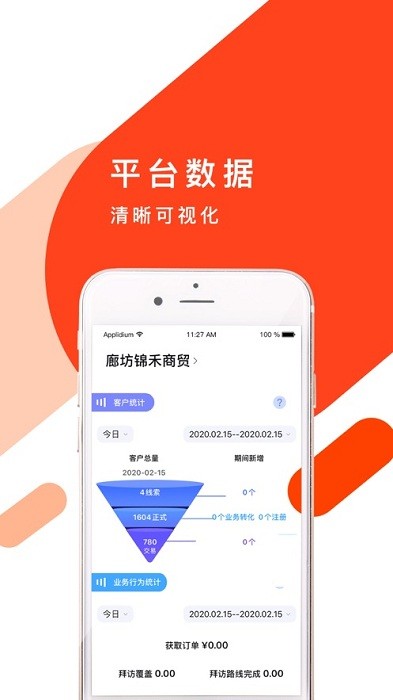 经销管家app v3.52.1 1