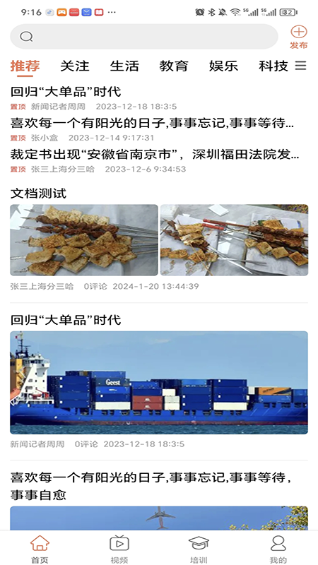 智慧强安app 截图5