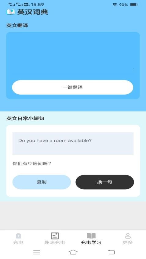 万福特充电app 截图2