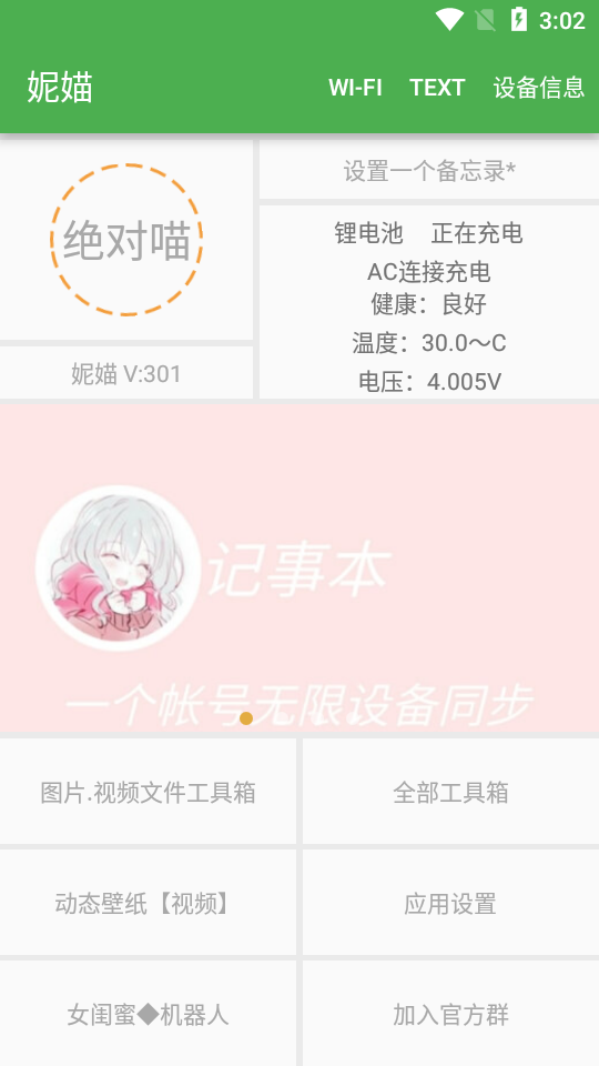 妮媌工具箱app 1