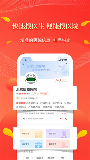 人民好医生软件 截图5