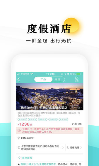 乐学营亲子app 截图3