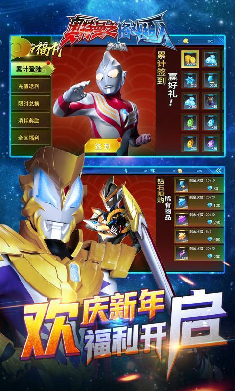 奥特曼超人 截图4