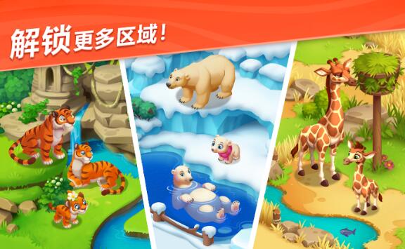 妙趣动物园免更新官方版 截图3