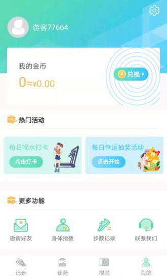 爱行走 截图5