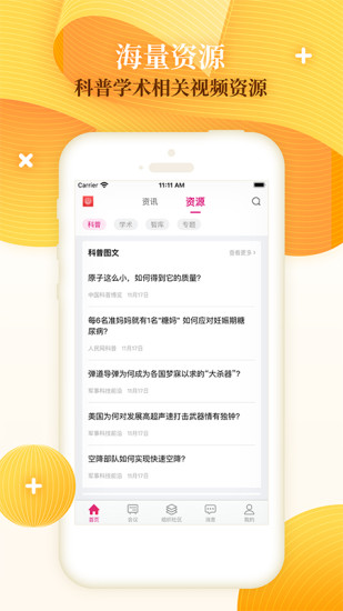 科技工作者之家 截图2