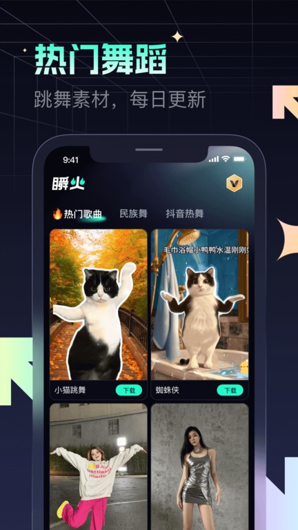 瞬火素材app 截图3