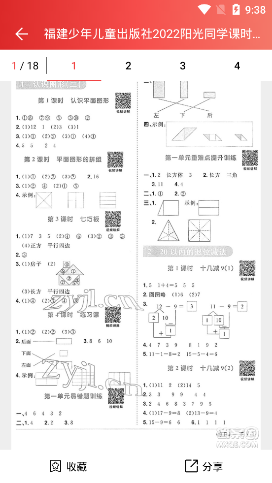 小学作业答案软件 截图2