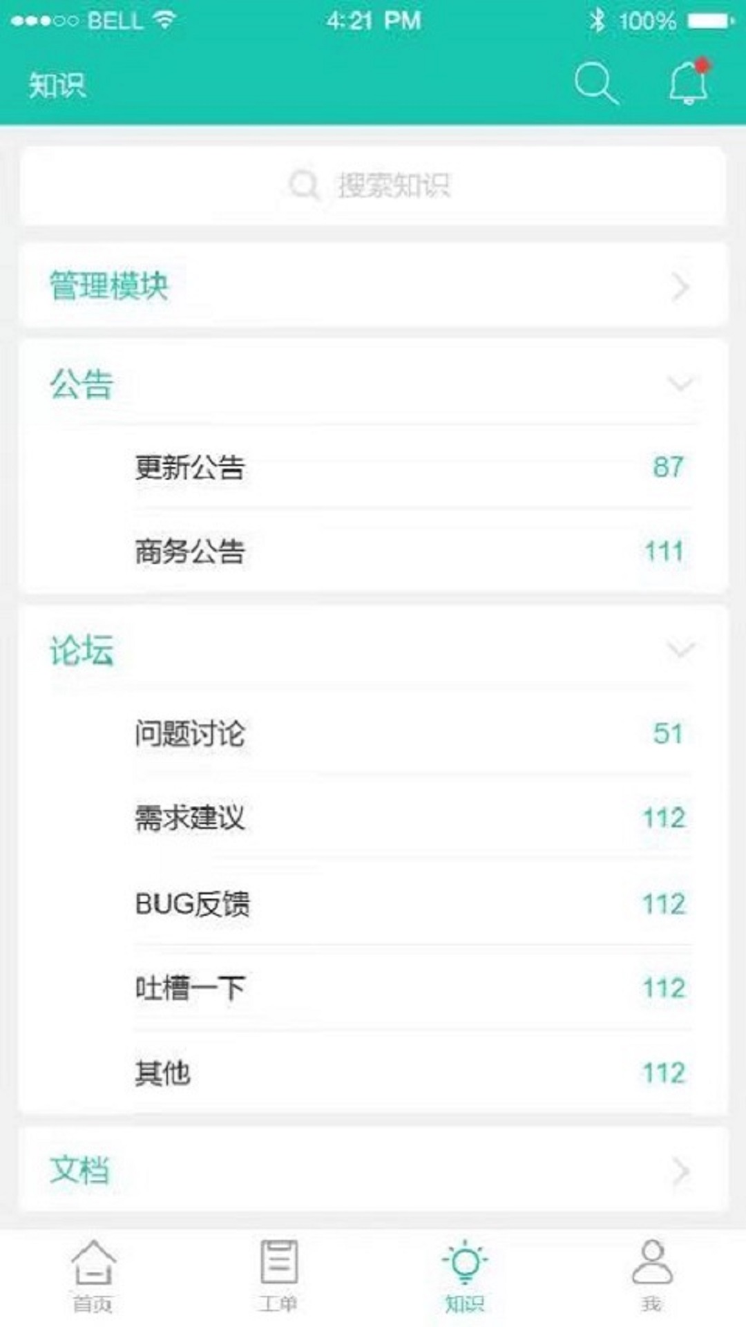 语鹭智能app 截图2