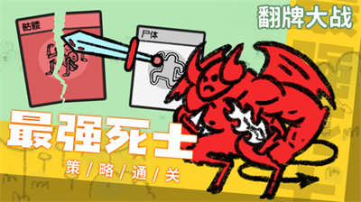 翻牌大战 截图3