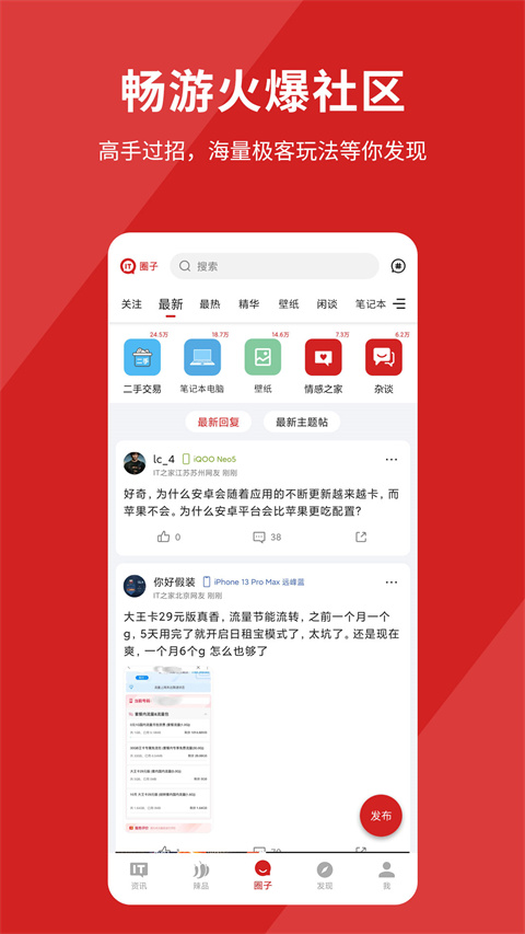 it之家手机版 截图2