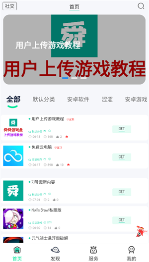 舜舜游戏盒最新版 截图2
