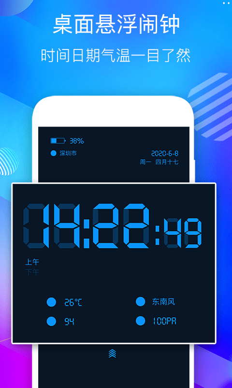 桌面悬浮时钟app 1
