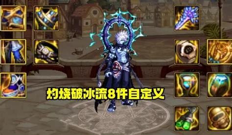 《dnf》神界版本中四叔应该如何选择装备? 1