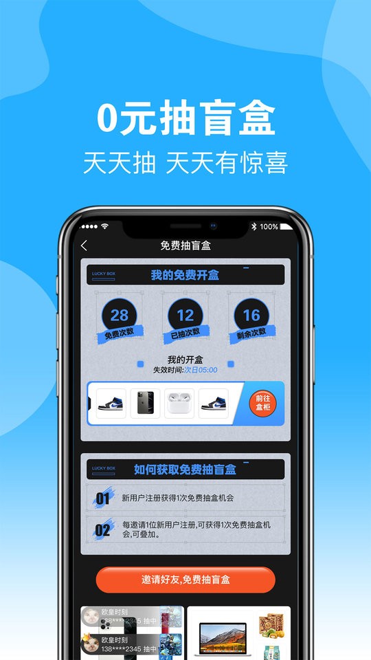 潮火盲盒软件 1