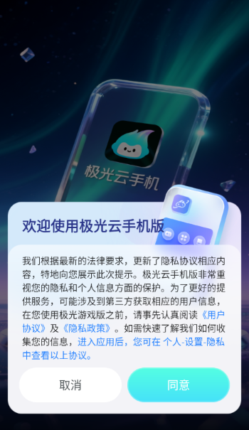 极光云手机app官方 截图4