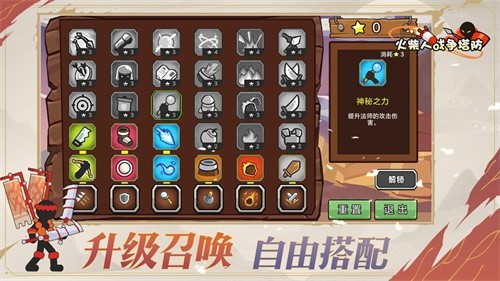 火柴人战争塔防 截图2