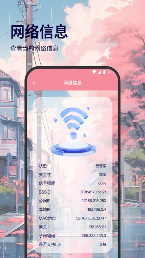 极光网络精灵app 截图2