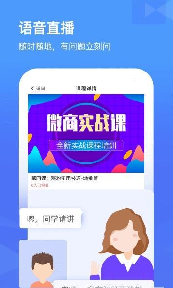 暢加微課 截圖3