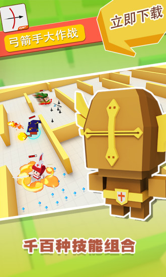 弓箭手大作战游戏 截图2