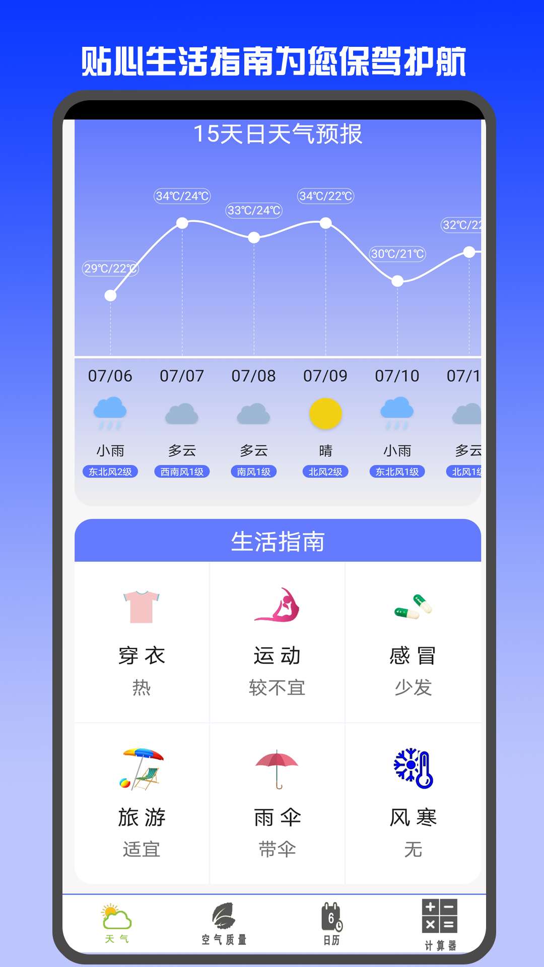 天氣預(yù)報(bào)網(wǎng)app 截圖3