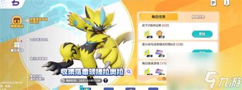 《宝可梦大集结》中捷拉奥拉有哪些技能？ 3