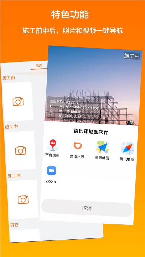 工程相机app 截图3