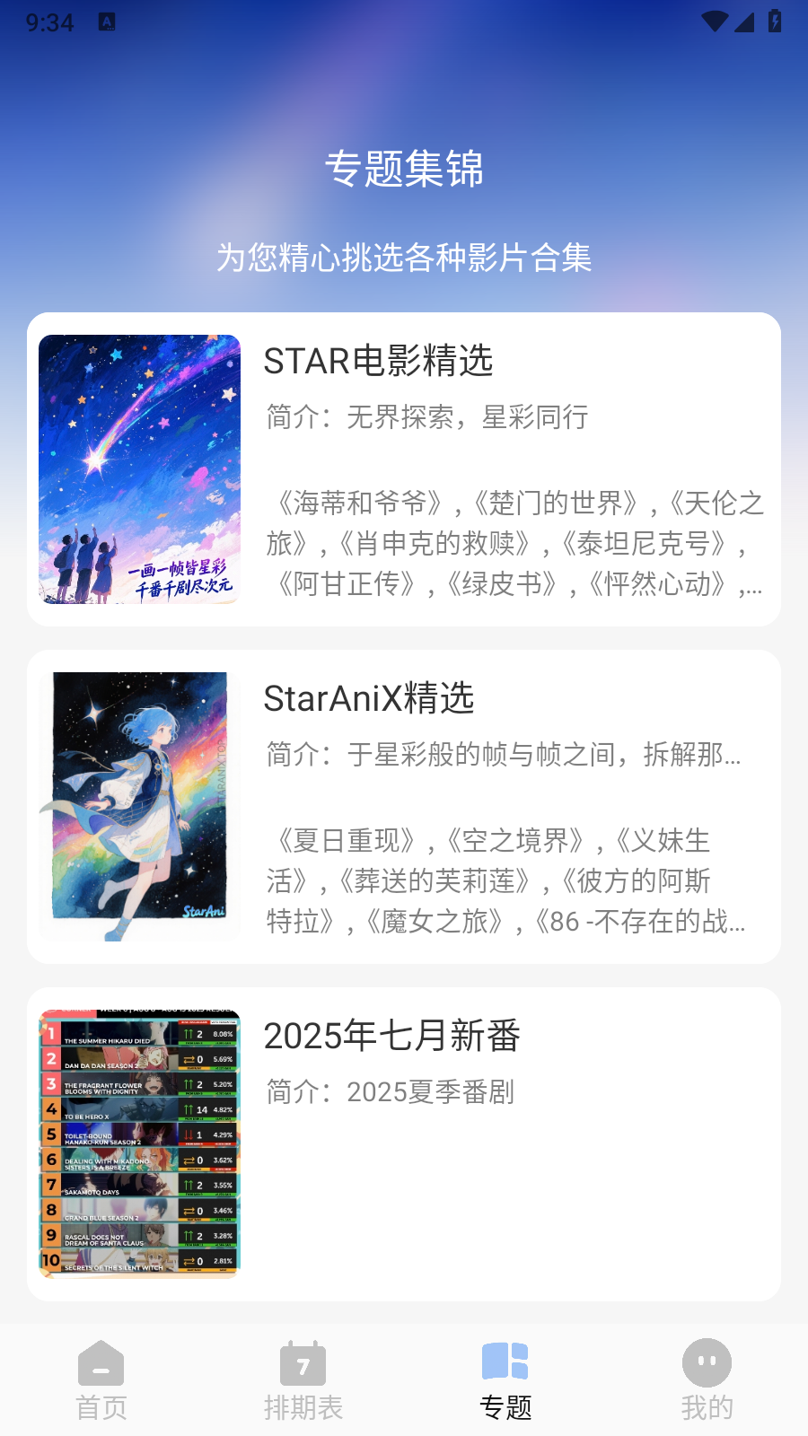 StarAni动漫 截图5