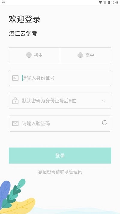 湛江云学考网页版 截图2