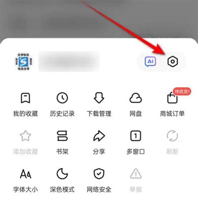 《悟空浏览器：如何关闭无痕浏览模式》 1