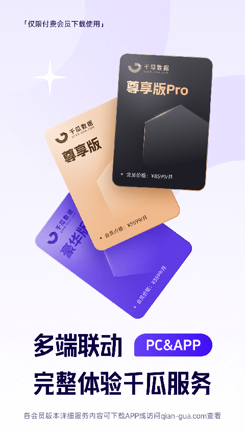 千瓜数据免费版 截图2