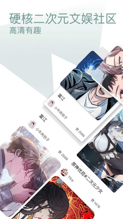 无染二次元官方版 截图3