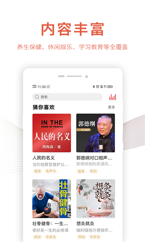 乐龄听书APP 截图3