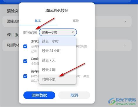 《华为浏览器》如何清除浏览数据？ 3