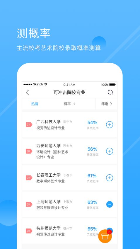 藝術(shù)升(藝考升）app 截圖2