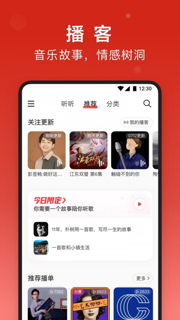 網(wǎng)易云音樂(lè)app 截圖4